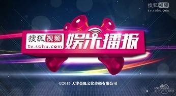 娱乐新闻播报视频 每日大赛,娱乐新闻播报视频盘点